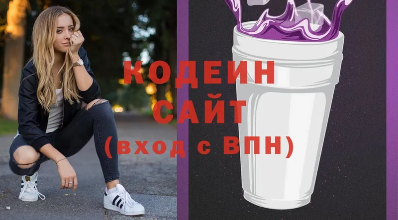 Codein напиток Lean (лин)  Менделеевск 